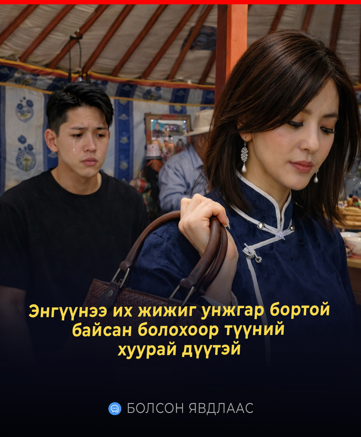 Энгүүнээ их жижиг унжгар бортой байсан болохоор түүний хуурай дүүтэй