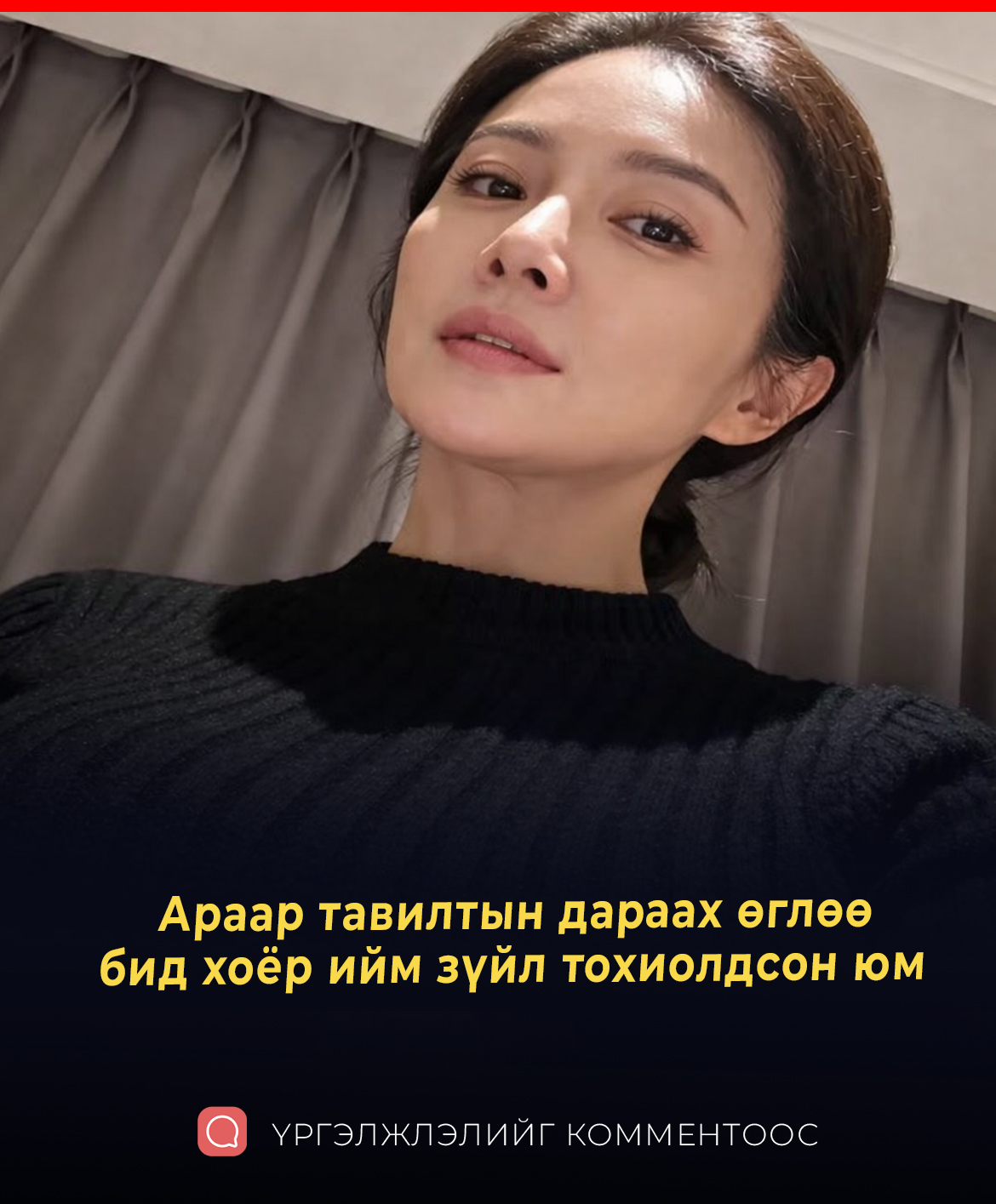 Араар тавилтын дараах өглөө бид хоёр ийм зүйл тохиолдсон юм