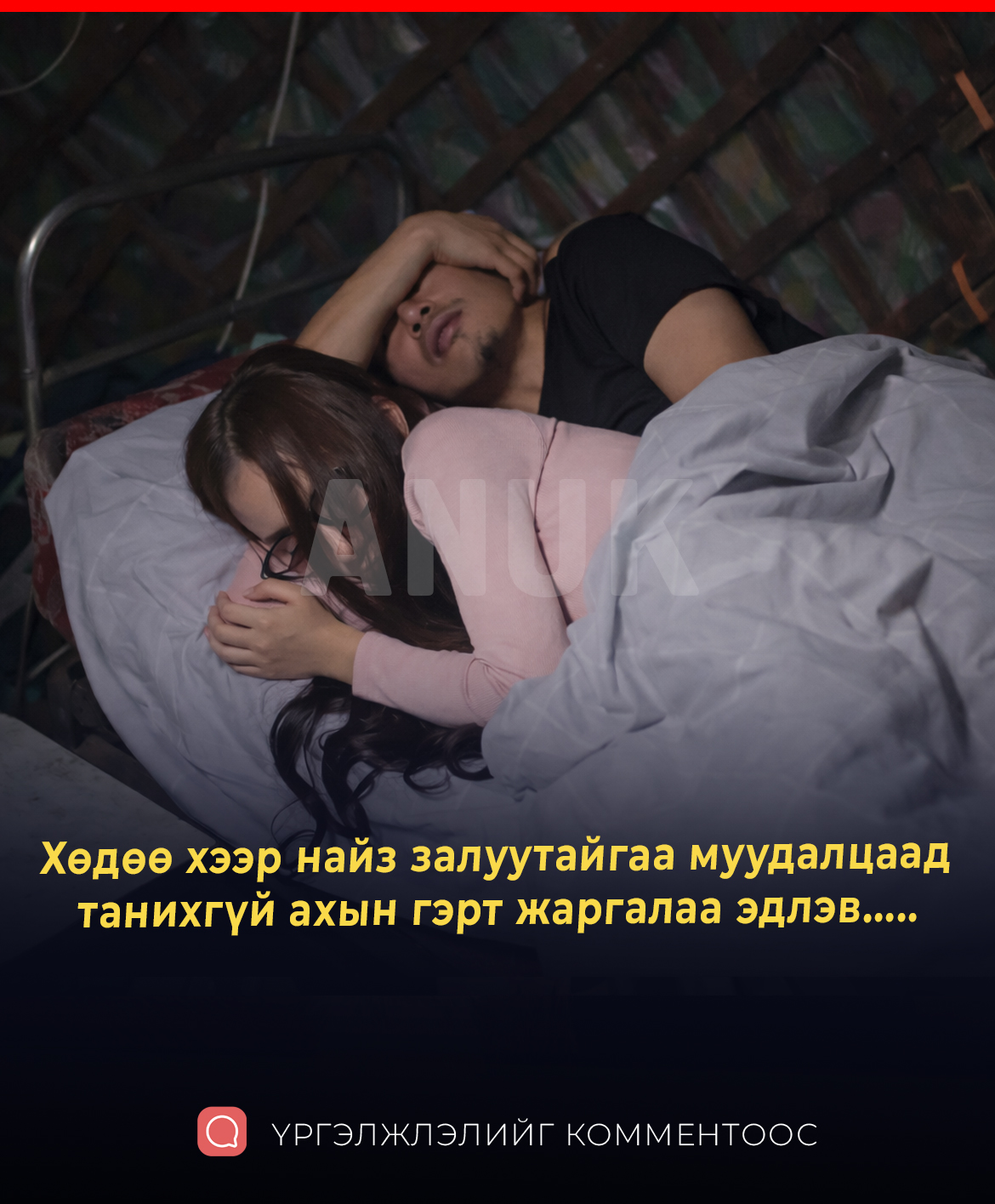 Хөдөө хээр найз залуутайгаа муудалцаад танихгүй ахын гэрт жаргалаа эдлэв.....