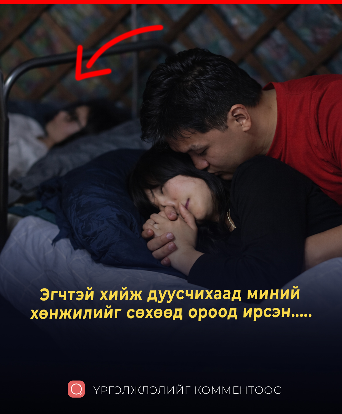 Эгчтэй хийж дуусчихаад миний хөнжилийг сөхөөд ороод ирсэн.....