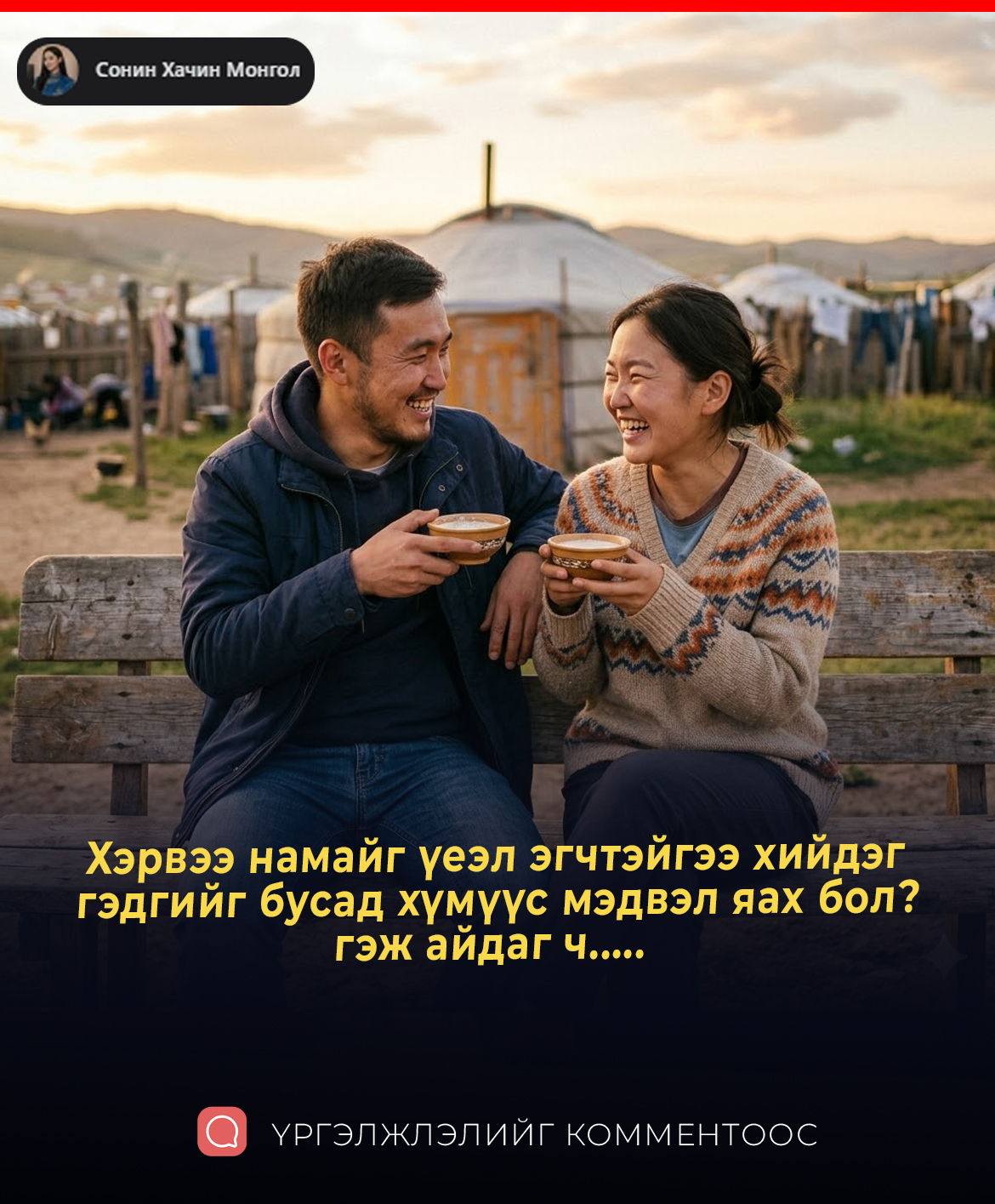 Үеэл эгчтэйгээ нууц харилцааны хамтрагч болсон ч удалгүй