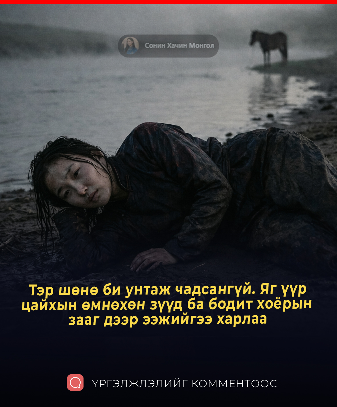 Сэлэнгийн үер ба Сүнжидийн хүлээлт