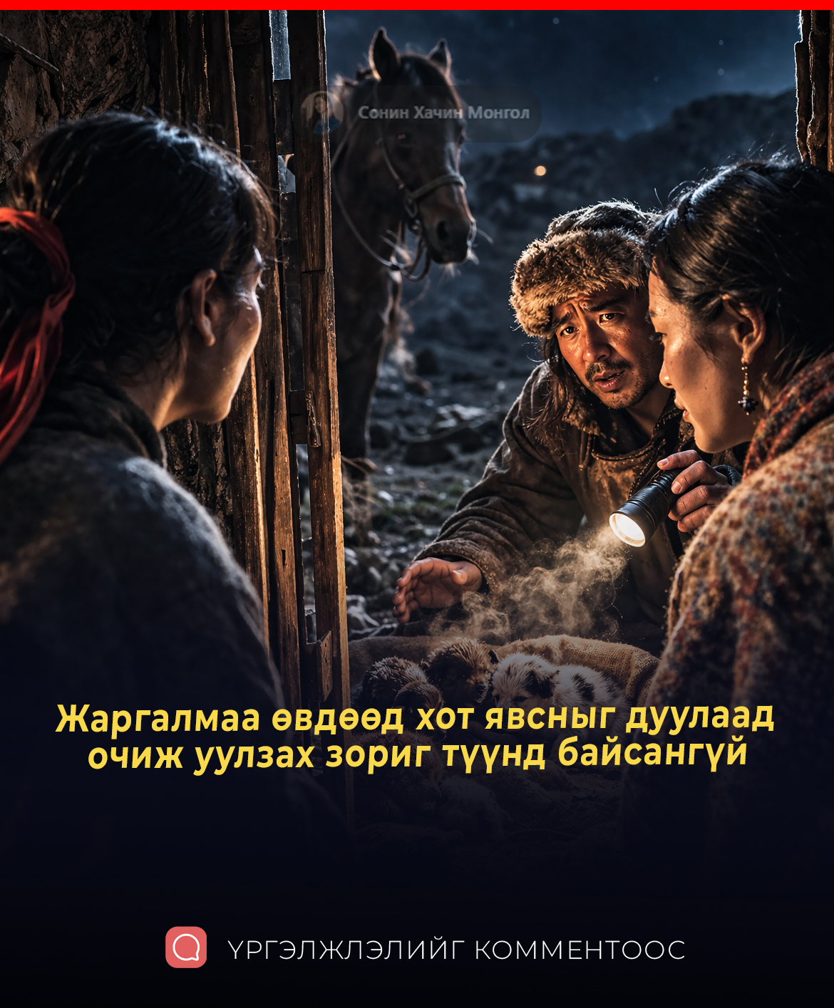 Гявантай үнээ ба Дэндэвийн дотоод тэмцэл