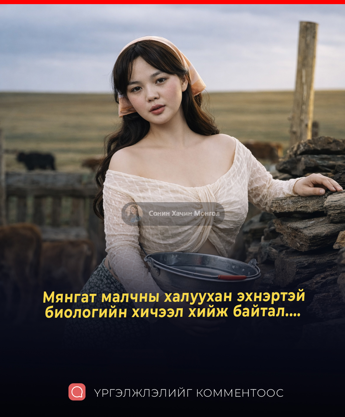 Мянгат малчны халуухан эхнэртэй биологийн хичээл хийж байтал....