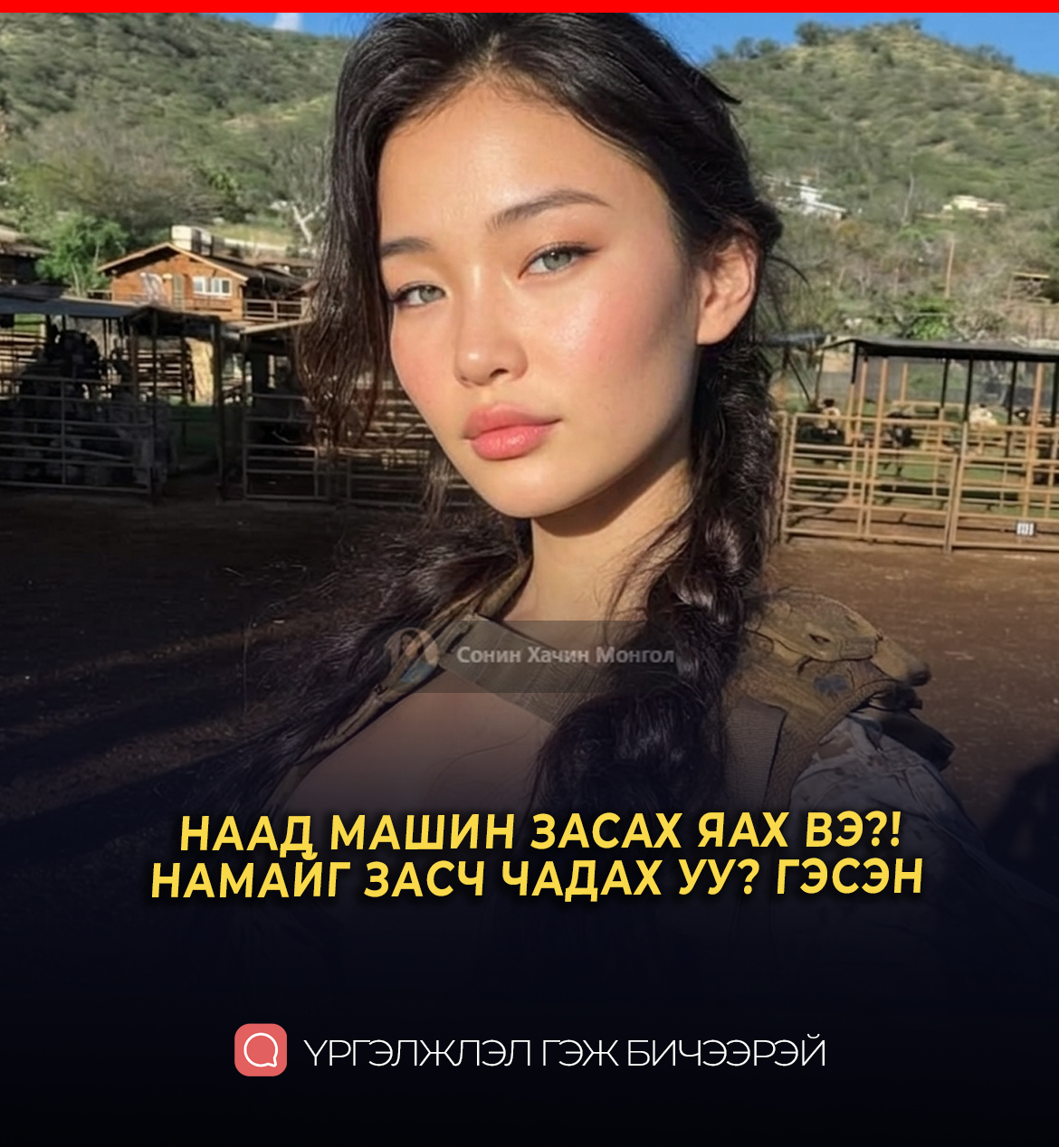 АХЛАГЧ БҮСГҮЙН ХУВЦАСНЫ ЦААДАХ ҮНЭХЭЭР ГАЙХАЛТАЙ