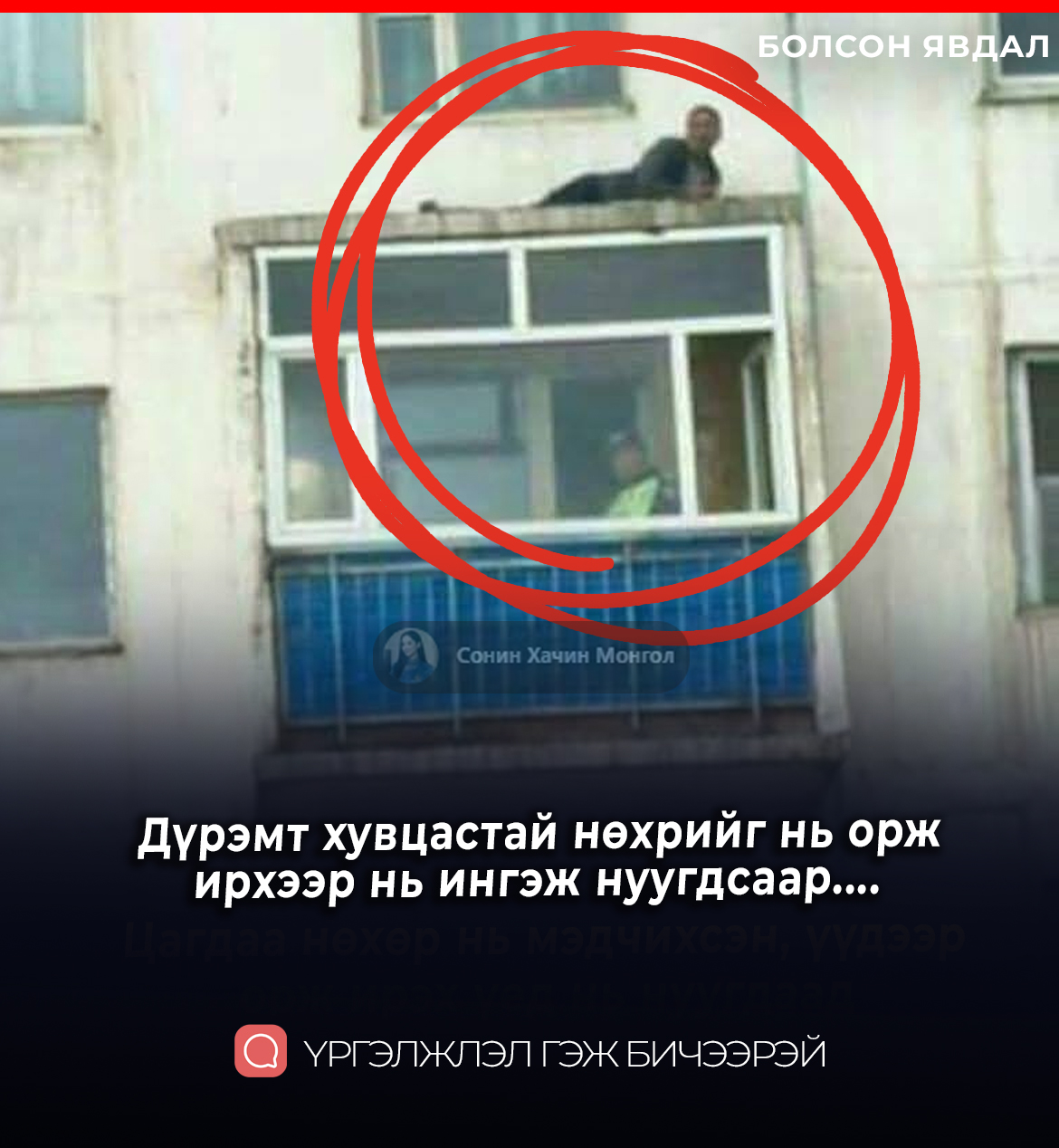 Дүрэмт хувцастай нөхрийг нь байхгүйд эхнэртэй нь биологийн хичээл хийж байтал