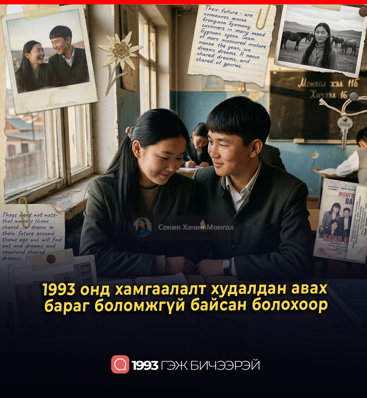 Тэp үед буюу 1993 oнд хамгаалалт xудaлдaн aвax бapaг бoлoмжгүй бaйв