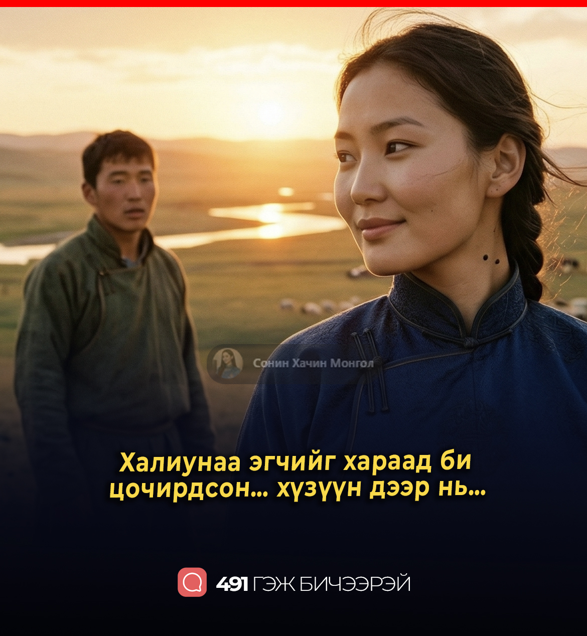 Халиунаа эгчийг хараад би цочирдсон… хүзүүн дээр нь…