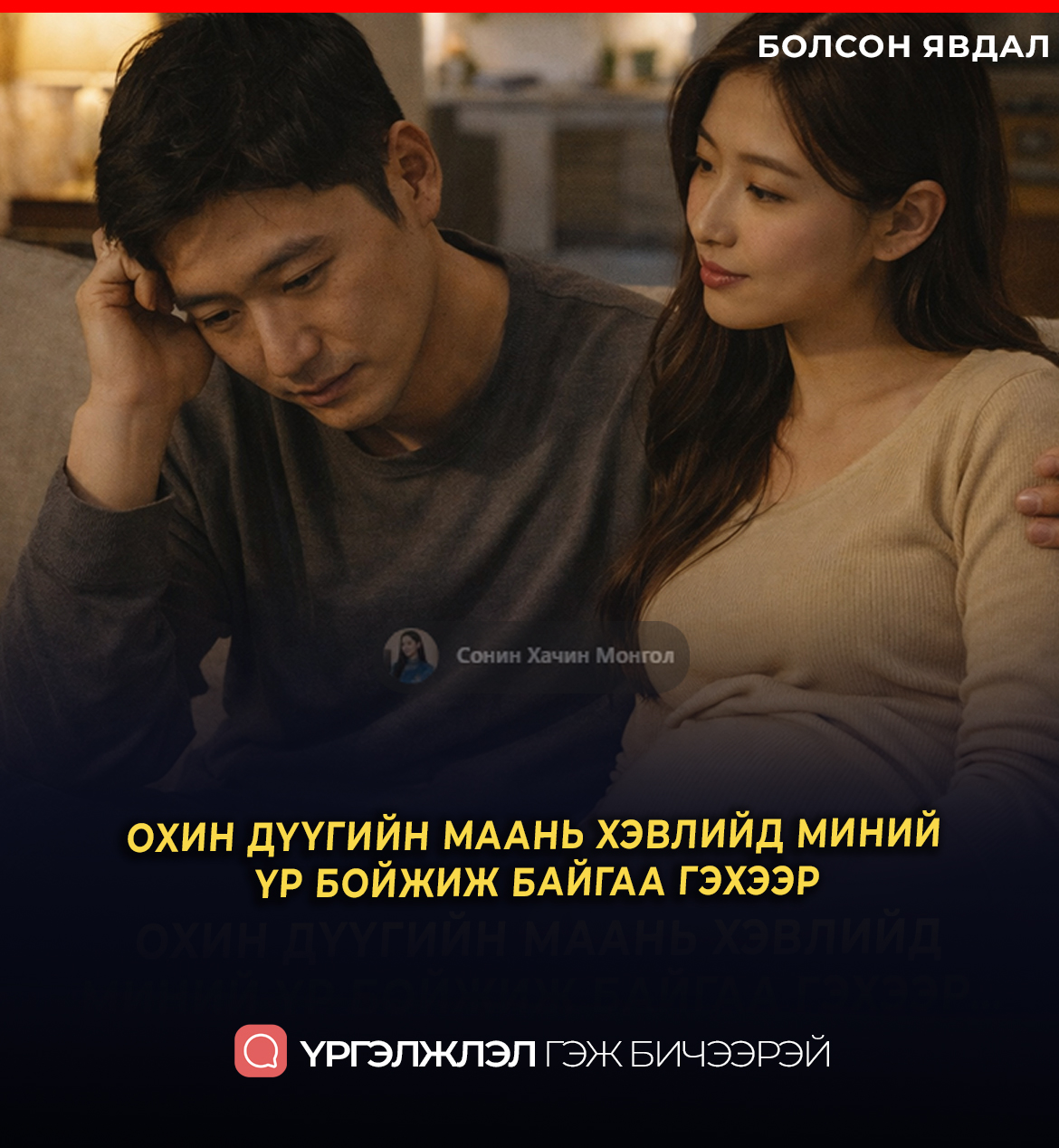 Хорвоо ертөнц гэдэг заримдаа хэний ч санаанд оромгүй, хамгийн нарийн төвөгтэй