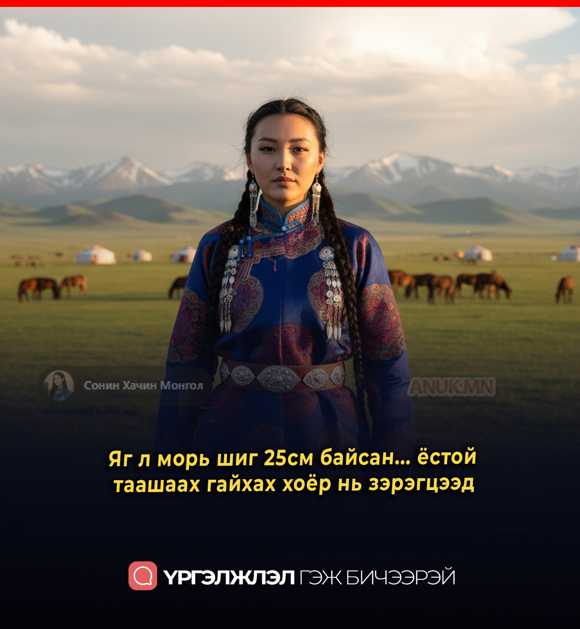 Яг л морь шиг 25см байсан... ёстой таашаах гайхах хоёр нь зэрэгцээд
