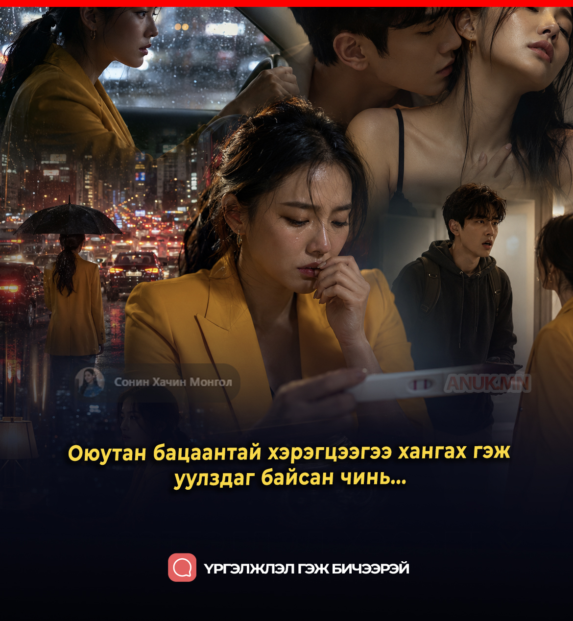 Оюутан бацаантай хэрэгцээгээ хангах гэж уулздаг байсан чинь...
