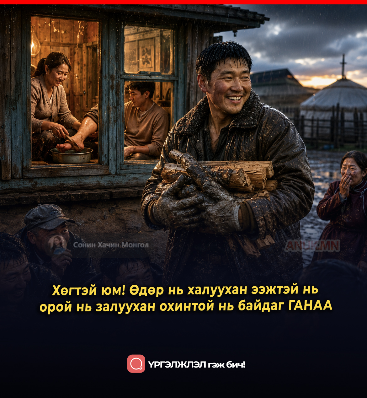 Өдөр нь халуухан ээжтэй нь  орой нь залуухан охинтой нь байдаг Хадам Ганаа