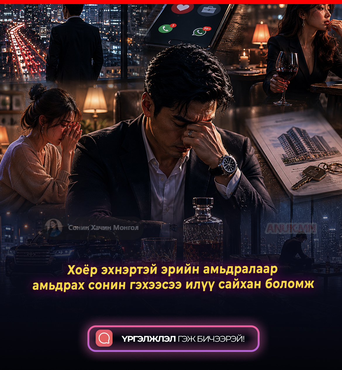 Хоёр эхнэртэй эрийн амьдралаар амьдрах сонин гэхээсээ илүү сайхан боломж