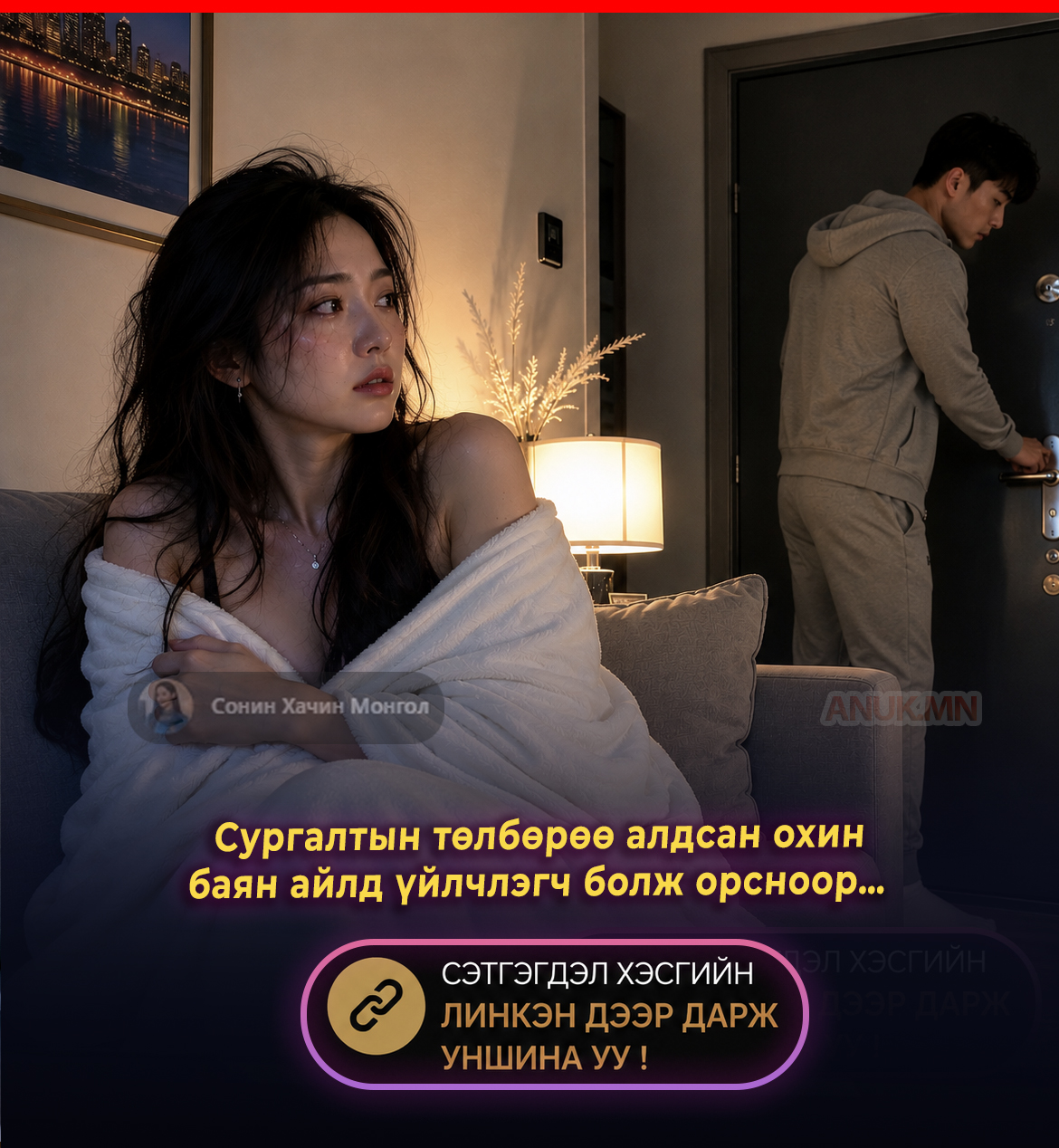Хүүгийнхээ найзад дурлаад зогсохгүй ийм зүйл боллоо. Би лав галзуурчихсан байхаа....