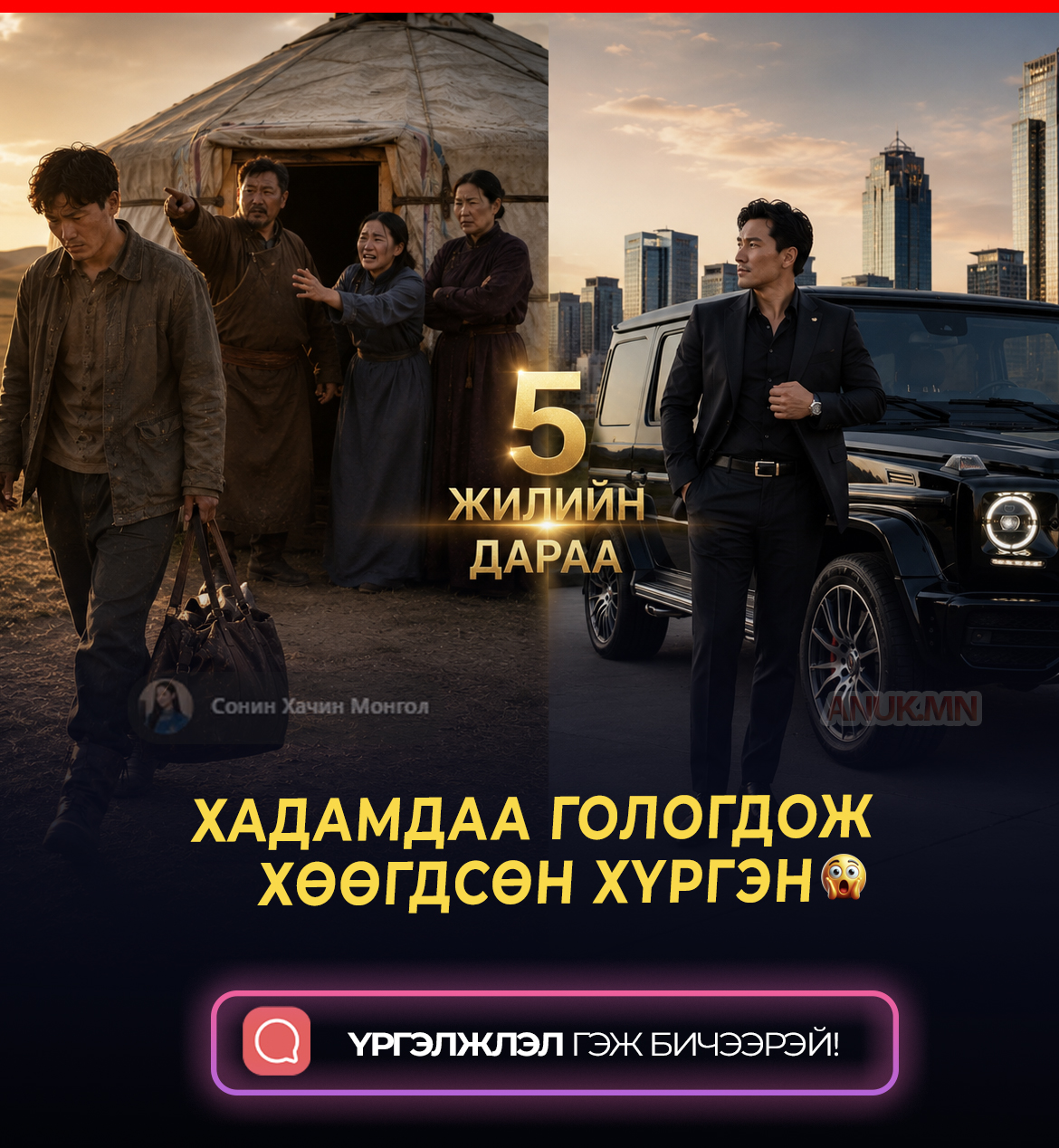 ХАДАМДАА ГОЛОГДОЖ ХӨӨГДСӨН ХҮРГЭН 5 ЖИЛИЙН ДАРАА...