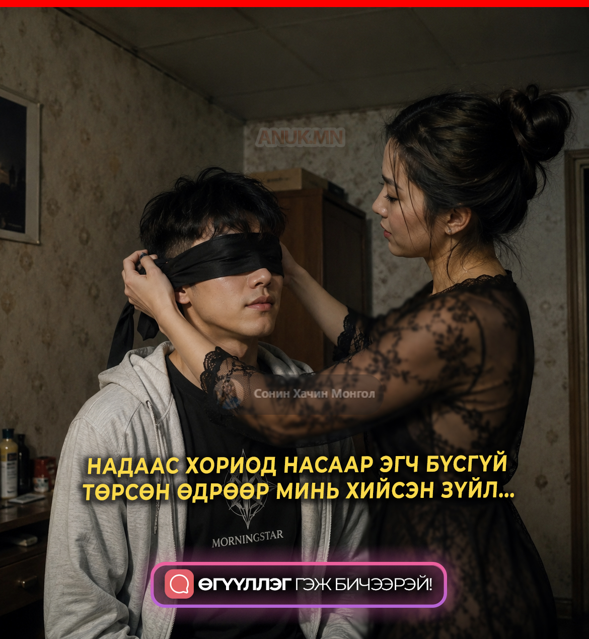 Надаас хориод насаар эгч бүсгүй төрсөн өдрөөр минь хийсэн зүйл...
