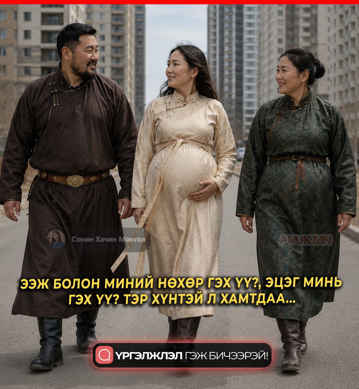 Би жирэмсэн. Гэхдээ ээжийнхээ нөхөрөөс.....