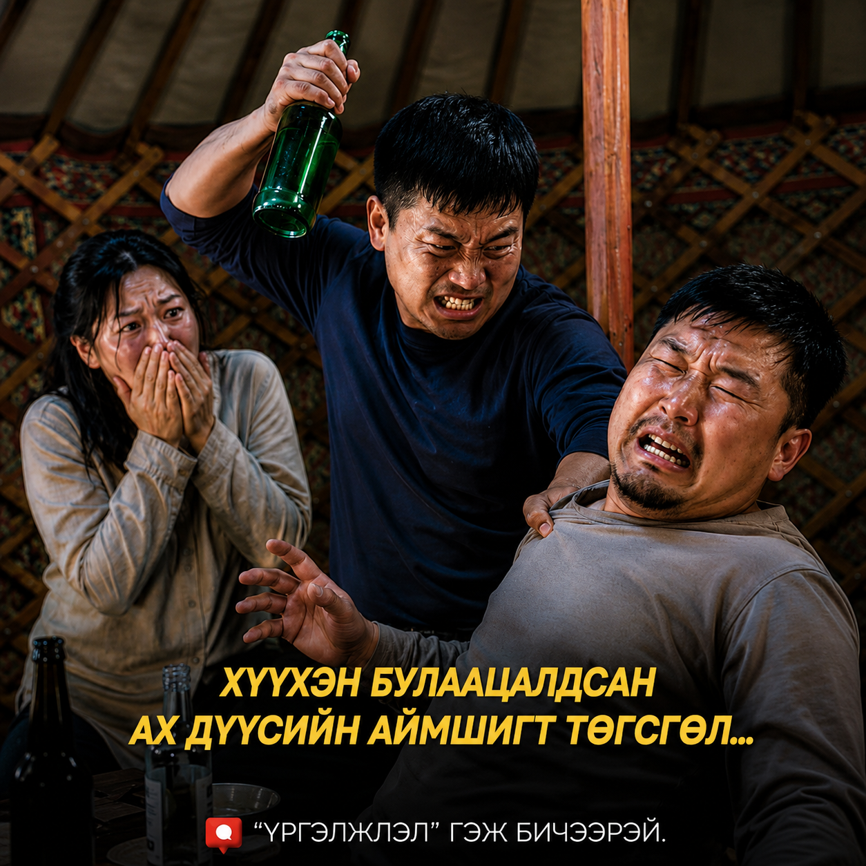 Хүүхэн булаацалдсан ах дүүсийн аймшигт төгсгөл...